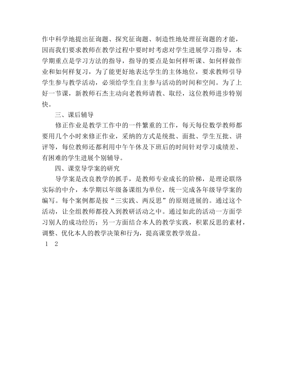 2024年春学期数学教研组工作参考总结 _第2页