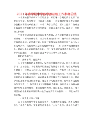 2024年春学期数学教研组工作参考总结 