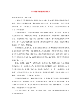 2024感恩节感恩演讲稿范文 