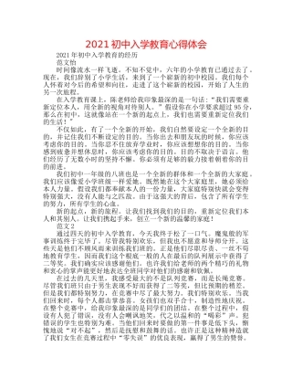 2024初中入学教育心得体会 