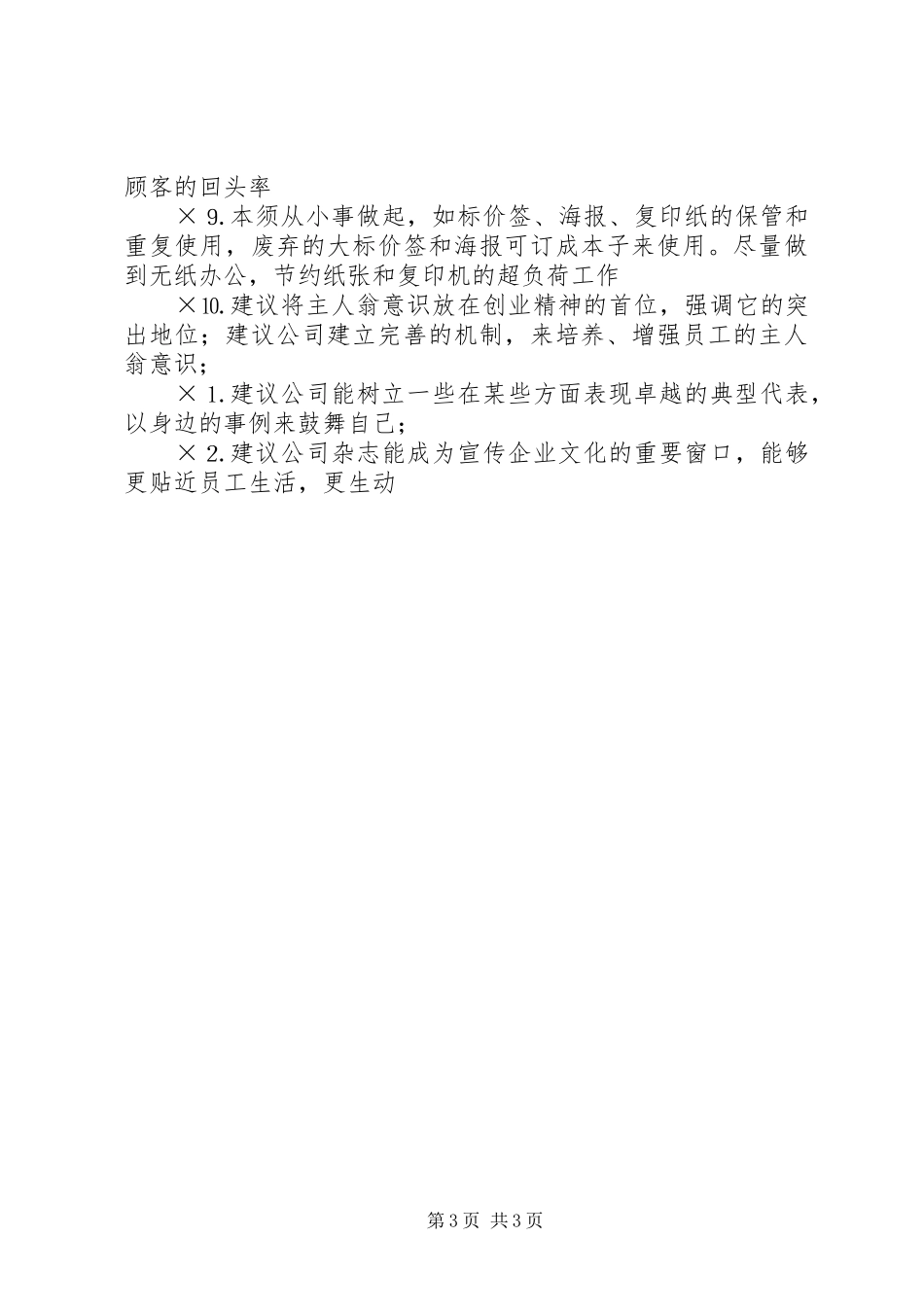 ××公司“文化宣传周”活动总结_第3页