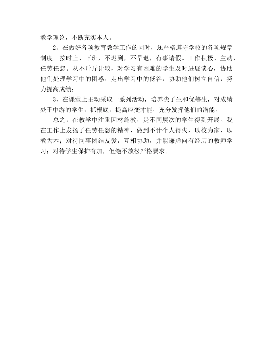 2024年八年级下学期教学工作参考总结范文（通用型） _第2页