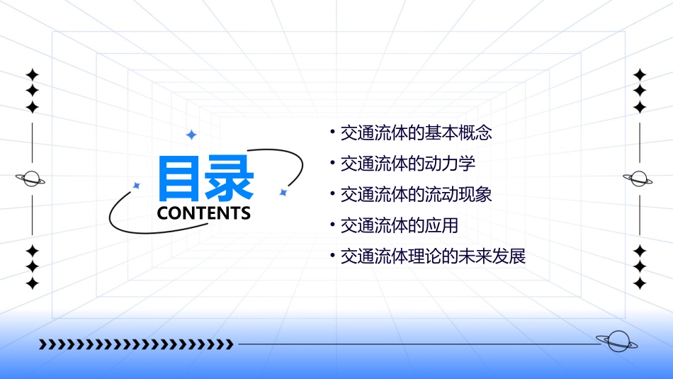 交通流体理论课件_第2页