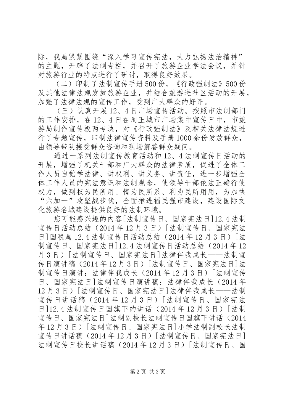 12.4法制宣传日宣传总结_第2页