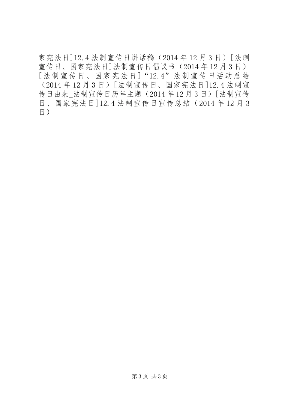 12.4法制宣传日宣传总结_第3页