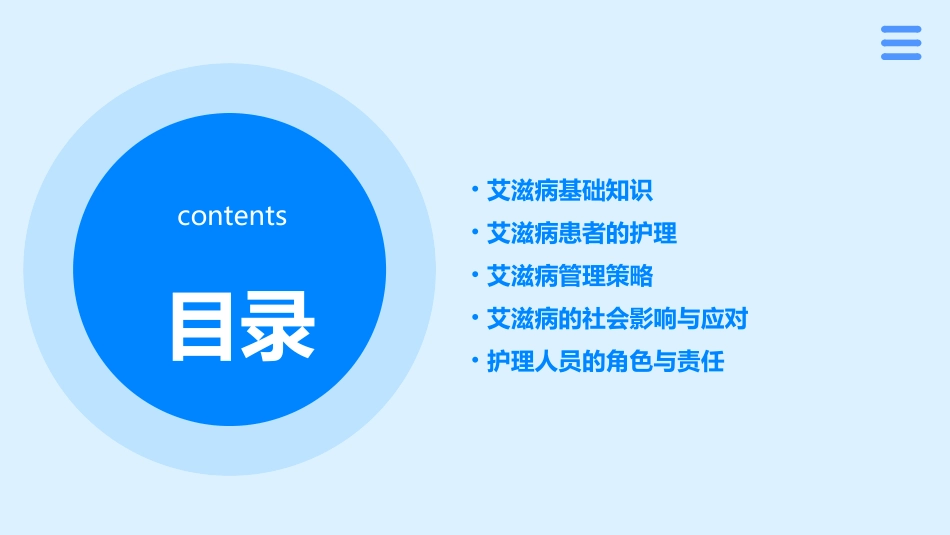 艾滋病和管理小讲课护理课件_第2页