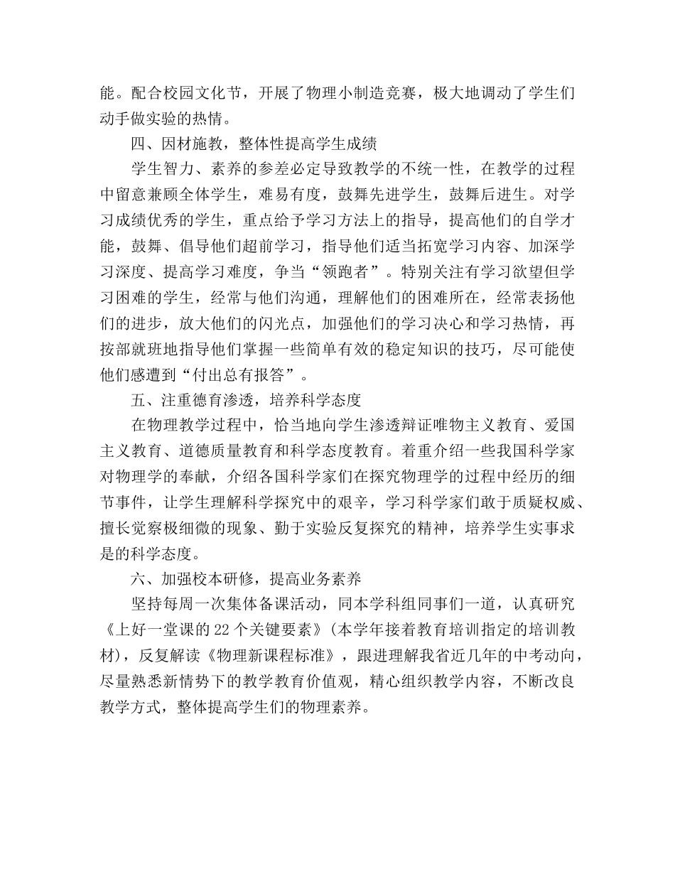 2024年11月物理教学工作参考总结 _第2页