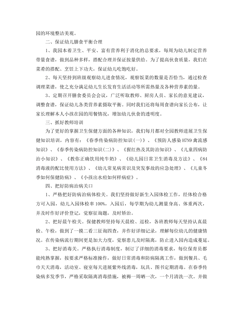 2024年工作参考总结-秋幼儿园卫生保健工作参考总结 _第3页
