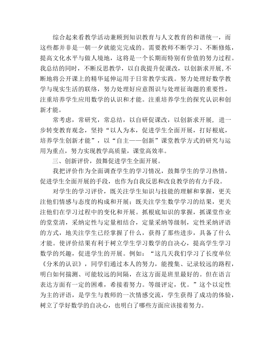 2024春季三年级数学教学工作参考总结范文 _第2页