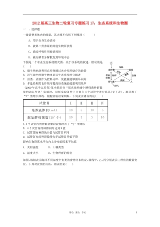 2012届高三生物二轮复习-生态系统和生物圈专题练习17-新人教版