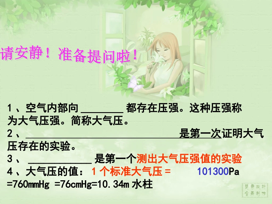 9.4流体压强与流速关系课件(公开课)_第2页