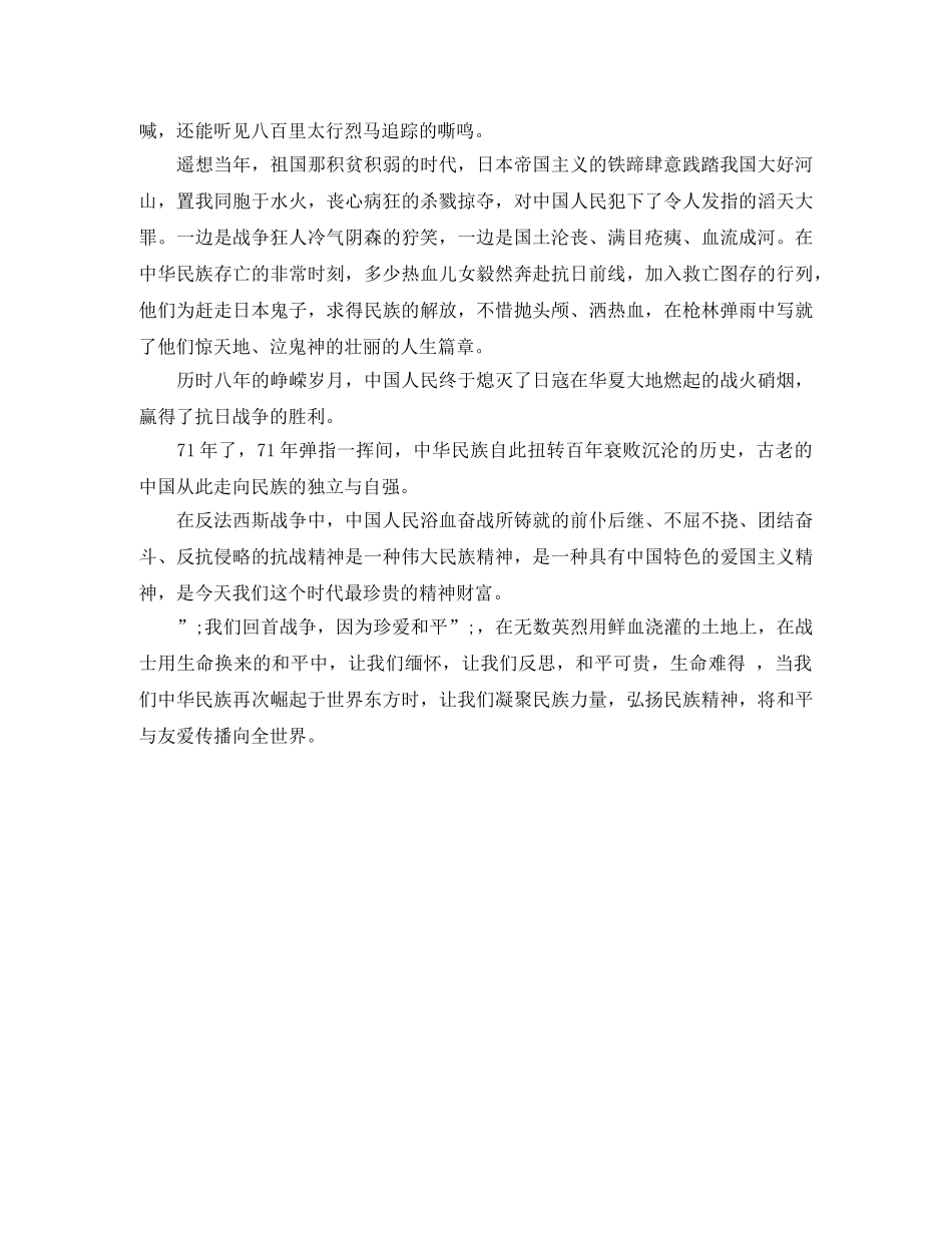 2024纪念抗日战争71周年演讲稿 _第3页
