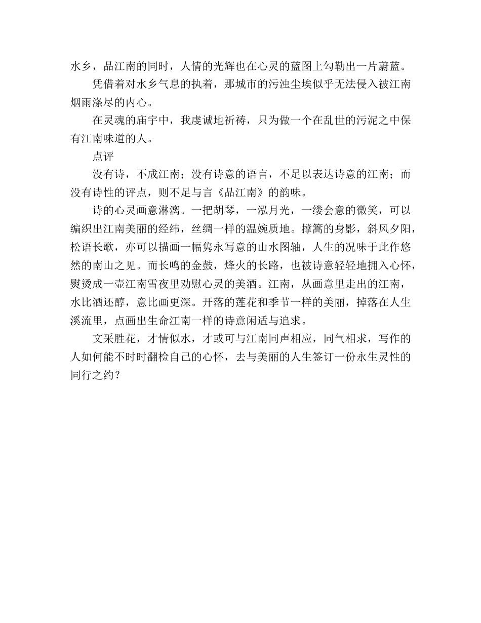 2024年福建高考满分作文《品江南》 _第2页