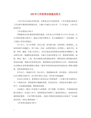 200字工作优秀自我鉴定范文 