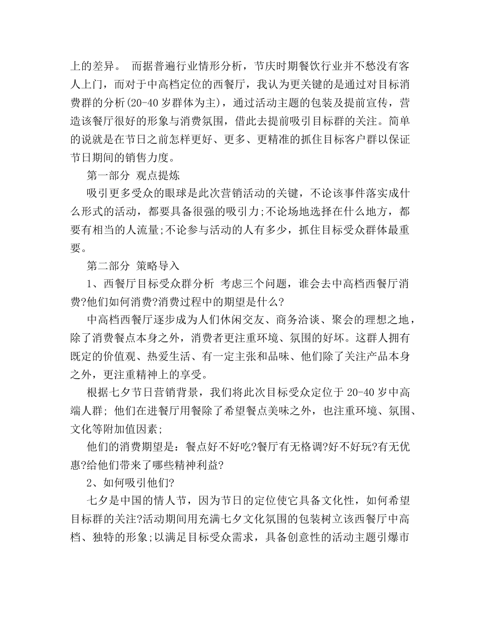 2024餐厅七夕节活动策划方案 _第2页