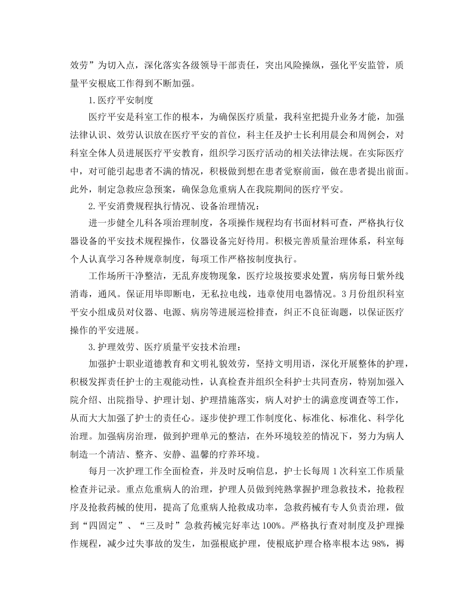 2024年工作参考总结-儿科护士工作参考总结「6篇」 _第2页