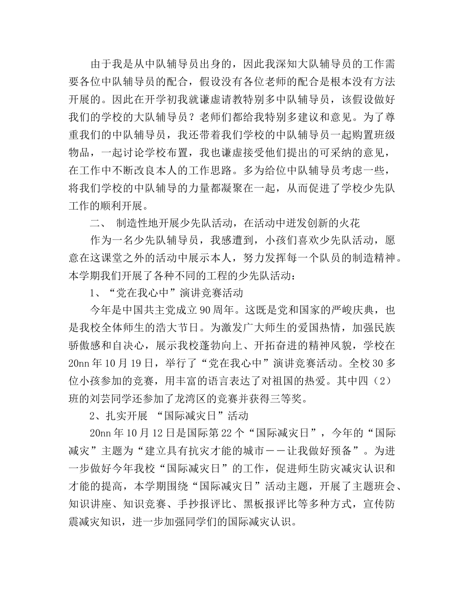 2024年-2024学年少先队工作参考总结范文 _第2页