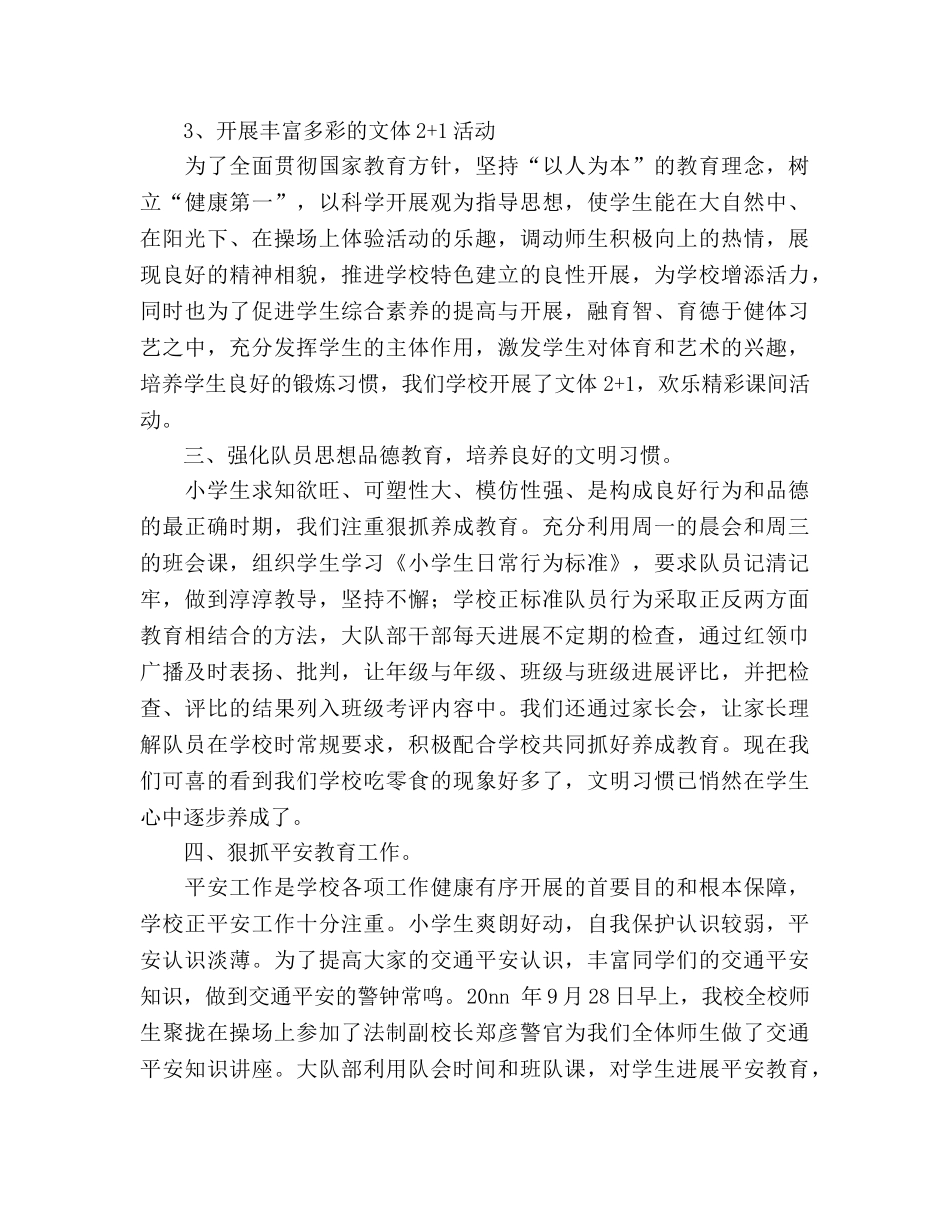 2024年-2024学年少先队工作参考总结范文 _第3页