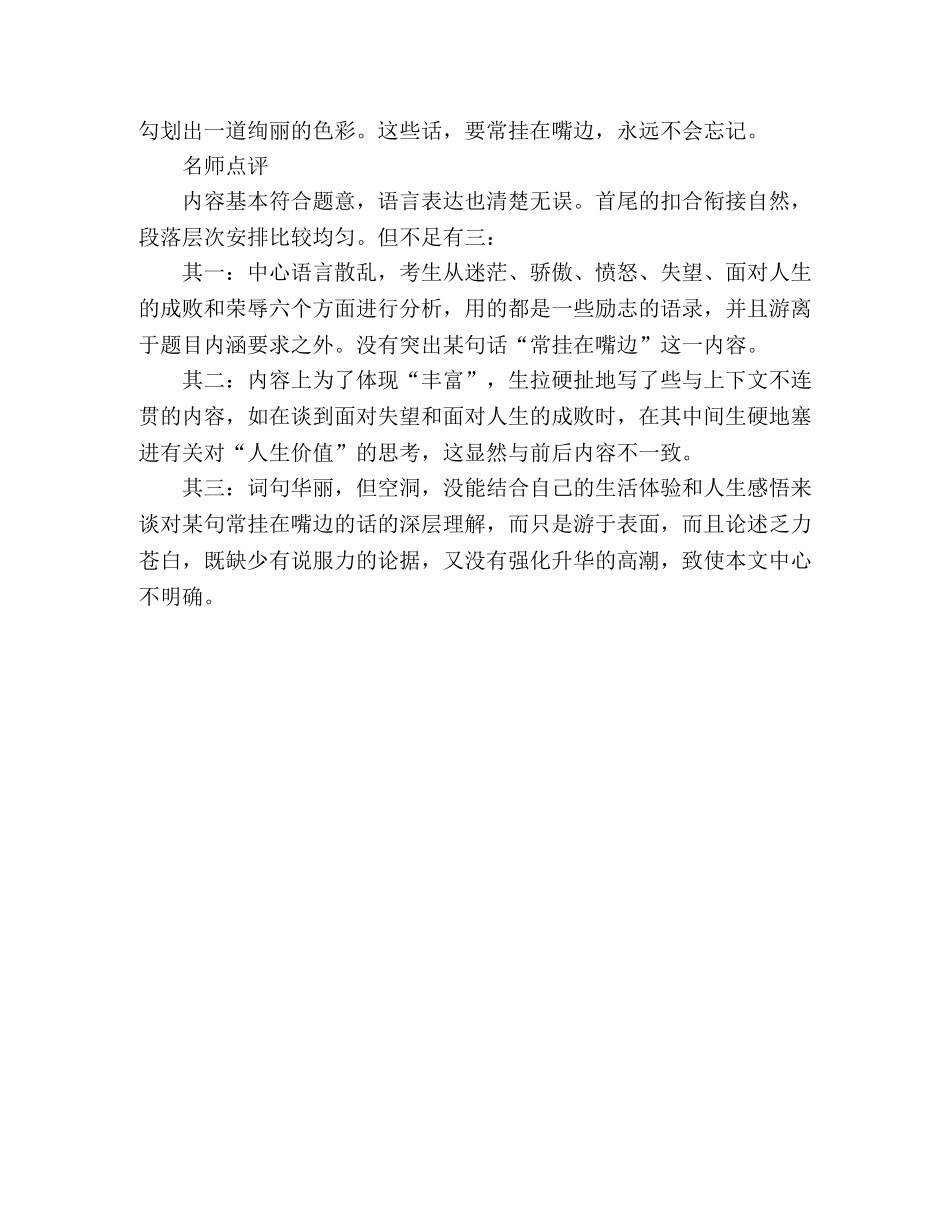 2024年高考天津卷作文失分警示有句话常挂嘴边 _第2页