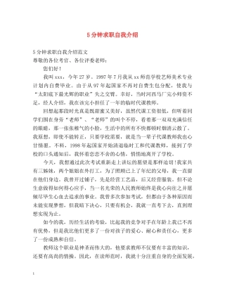 5分钟求职自我介绍 