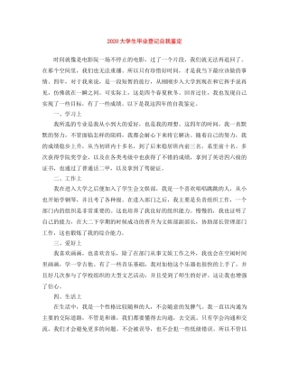 2024大学生毕业登记自我鉴定 