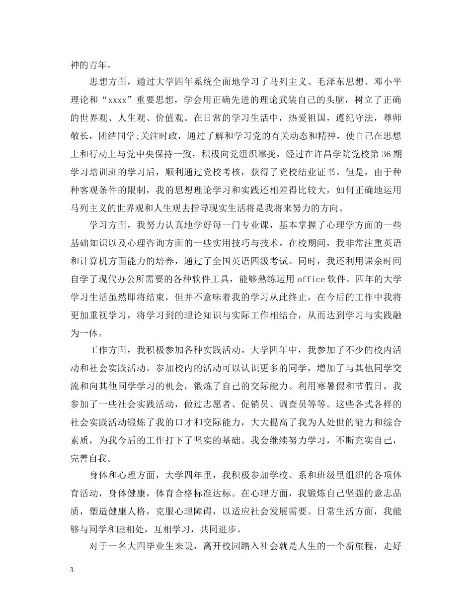 800字的开大自我鉴定 _第3页