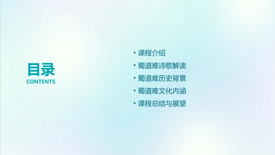 蜀道难公开课金奖课件_第2页