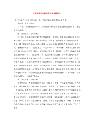 6年级家长会数学考师发言稿范文 