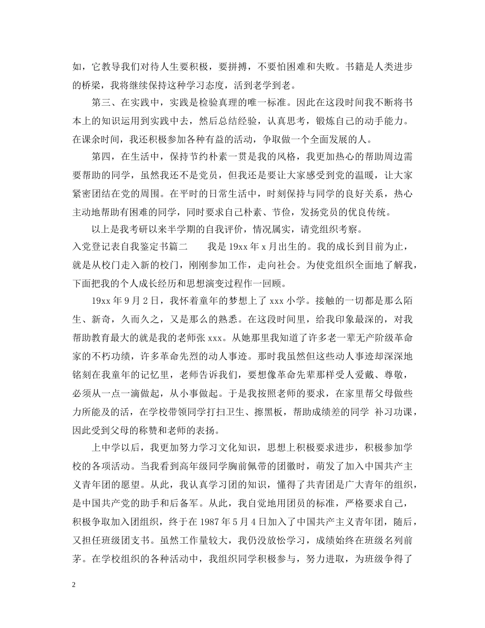 20XX年入党登记表自我鉴定书 _第2页