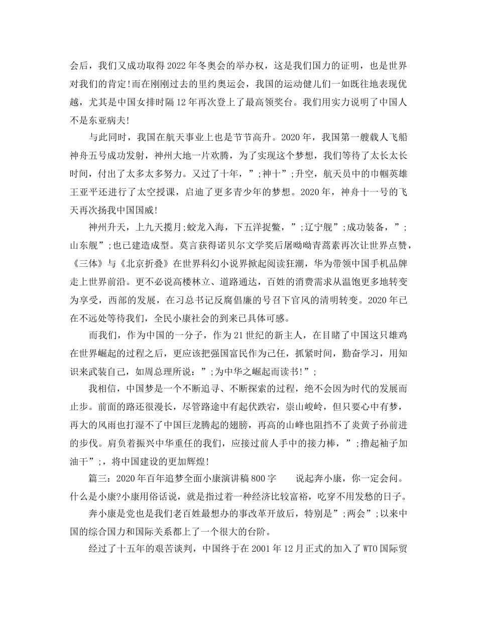 2024年百年追梦全面小康演讲稿800字(1) _第2页