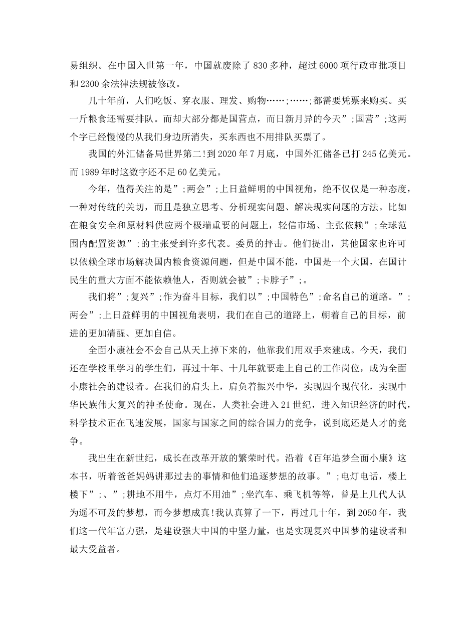 2024年百年追梦全面小康演讲稿800字(1) _第3页