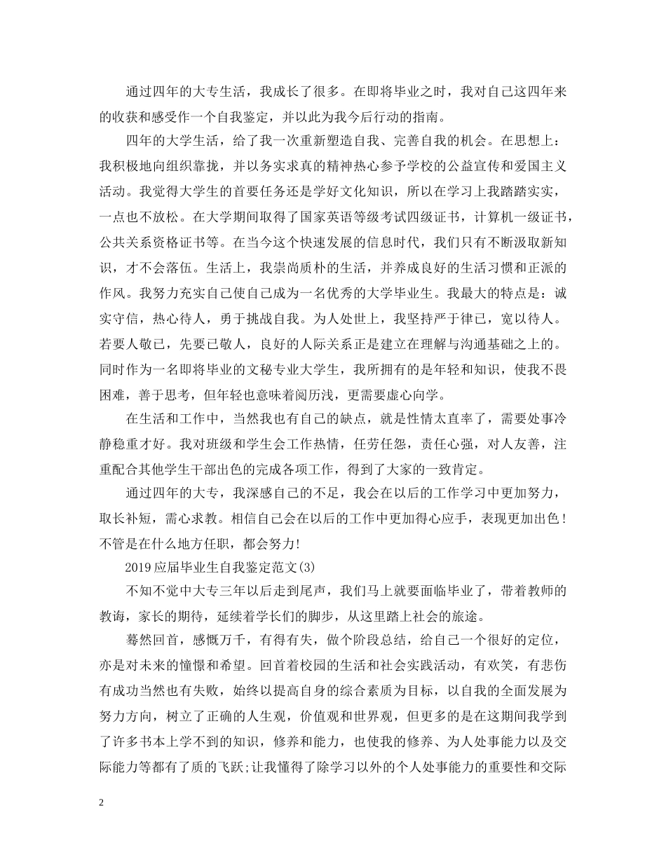 20XX年应届毕业生自我鉴定范文(集锦) _第2页
