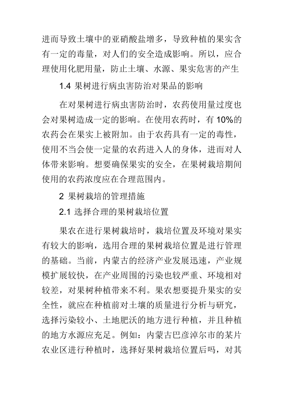 果树栽培管理措施及种植技术_第3页