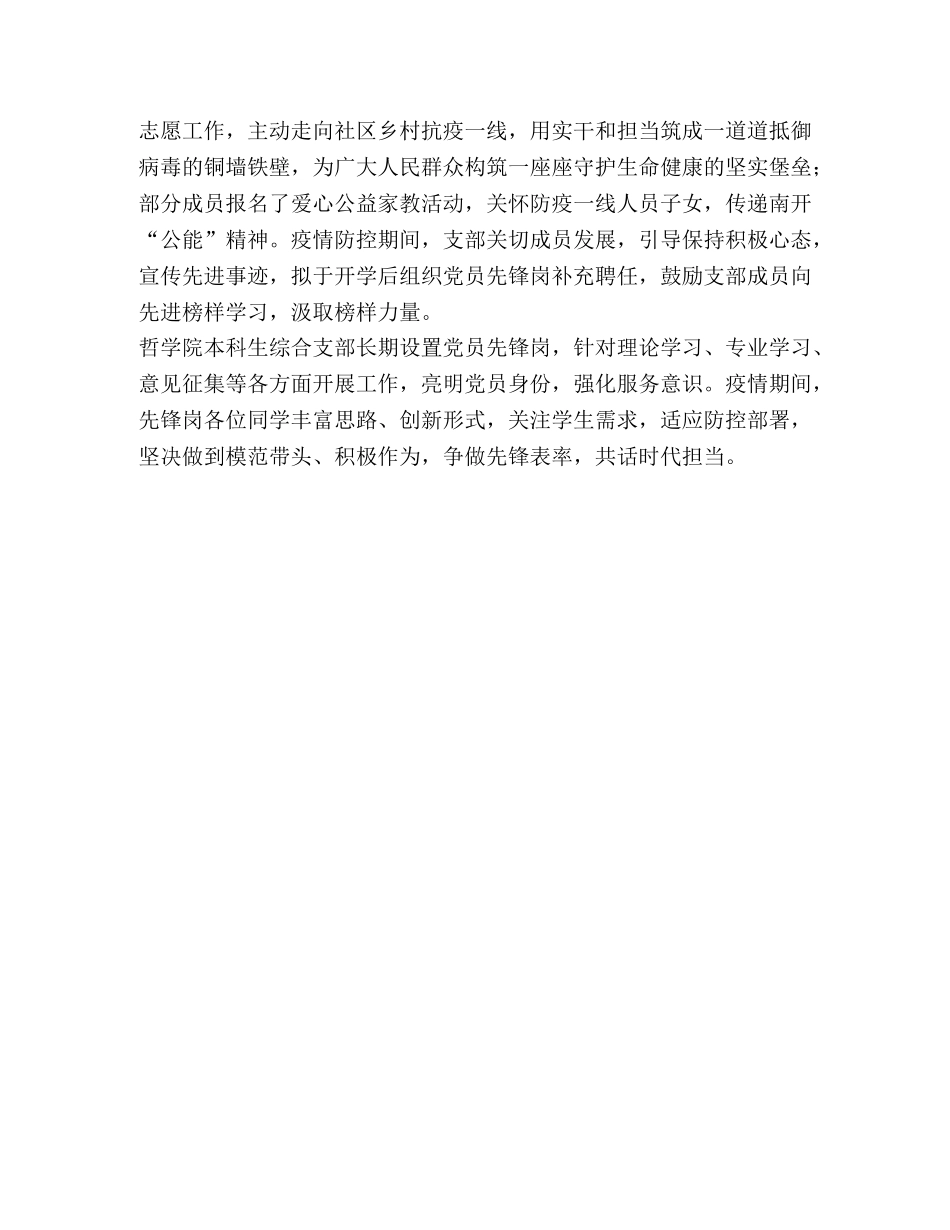 2024党支部党员先锋岗防疫事迹材料 _第2页
