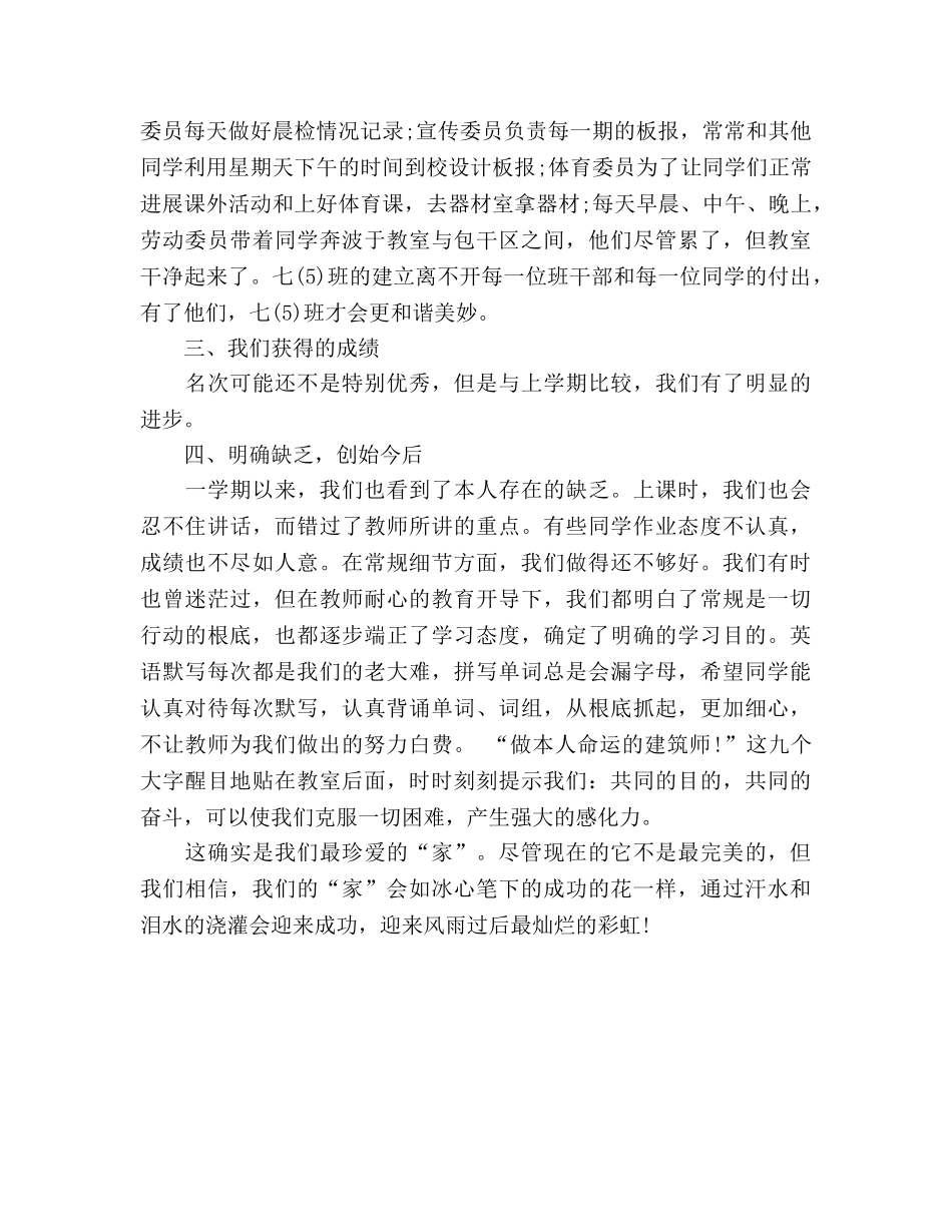 2024年12月学校争创文明班级工作参考总结 _第3页