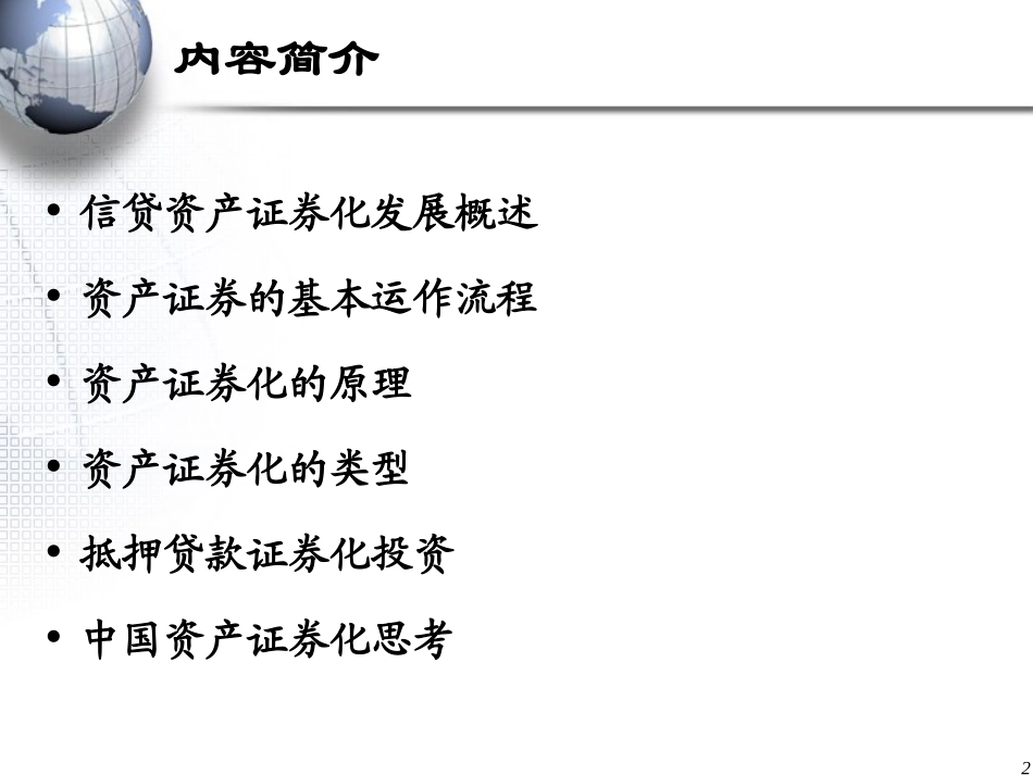 8资产证券化_第2页