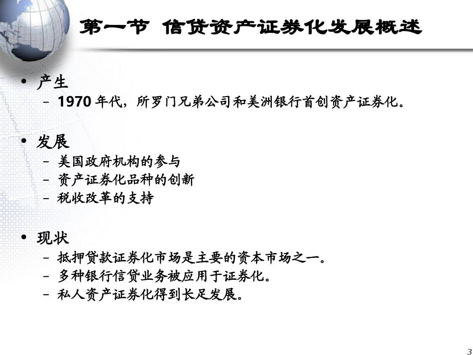 8资产证券化_第3页
