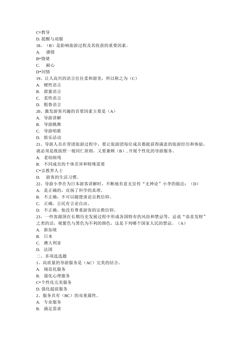 导游服务试题含答案_第3页