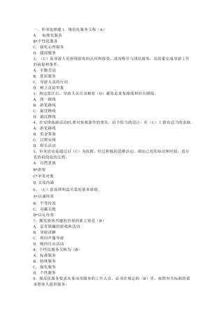 导游服务试题含答案