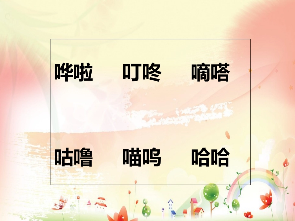 (部编)人教语文2011课标版一年级下册20.咕咚-(2)_第1页