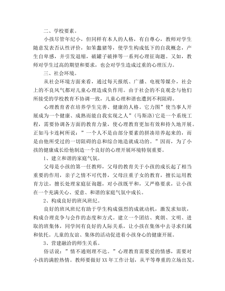 2024年10月学校工作参考总结范文 _第2页