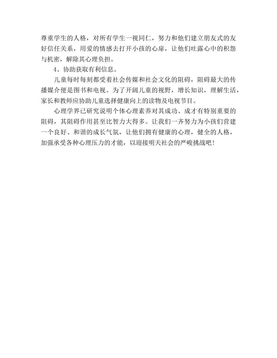 2024年10月学校工作参考总结范文 _第3页