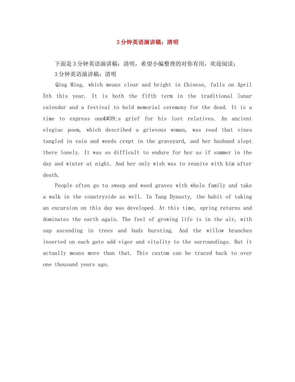 3分钟英语演讲稿清明 _第1页