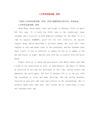 3分钟英语演讲稿清明 