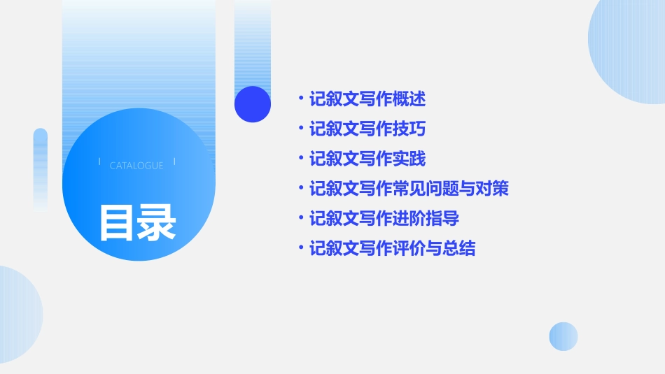 记叙文写作导航分解课件_第2页