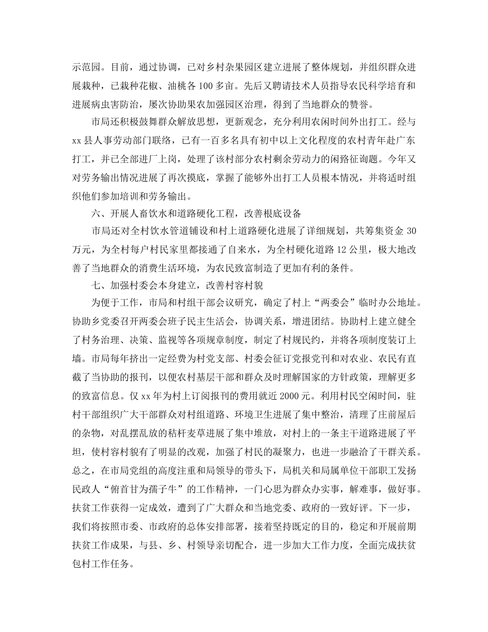 2024包村扶贫工作参考总结3篇 _第3页