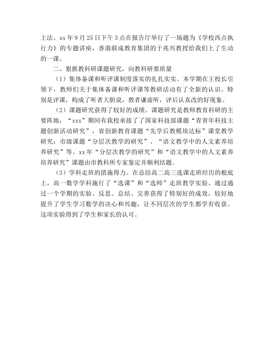 2024-2024年第一学期学校教科所工作参考总结 _第2页