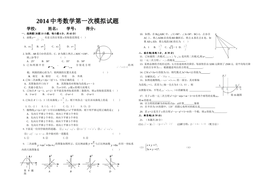 2014中考数学第一次模拟试题_第1页