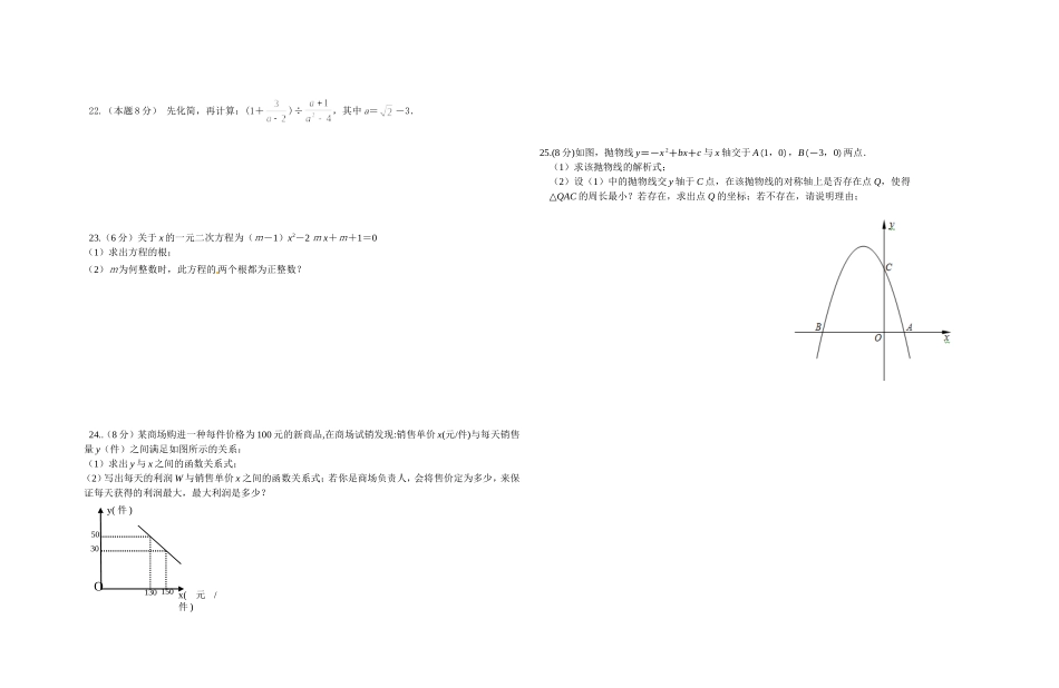 2014中考数学第一次模拟试题_第2页