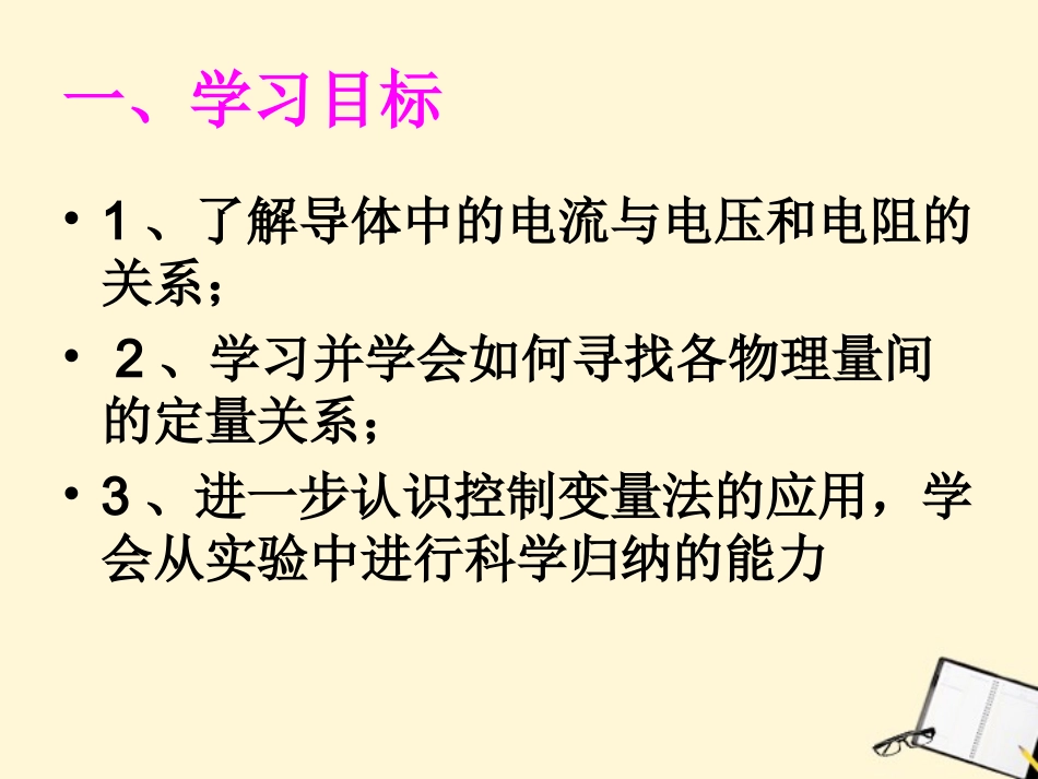 庆市垫江八中八年级物理《7.1探究电阻上的电流跟两端电压的关系》课件_第2页